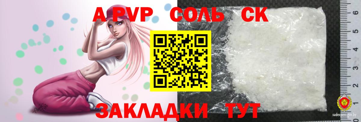 Alpha-PVP Соль  даркнет сайт  APVP  Семёнов  Вход с VPN  Alpha-PVP Соль 