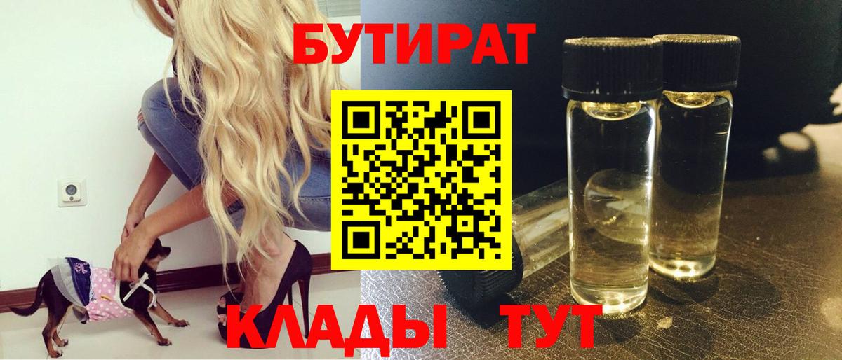 Семёнов  Бутират 99%  Бутират  Вход с VPN 