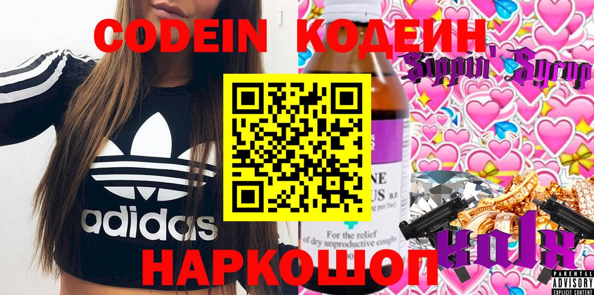 Семёнов  Codein напиток Lean (лин)  Вход с VPN  Codein Purple Drank 