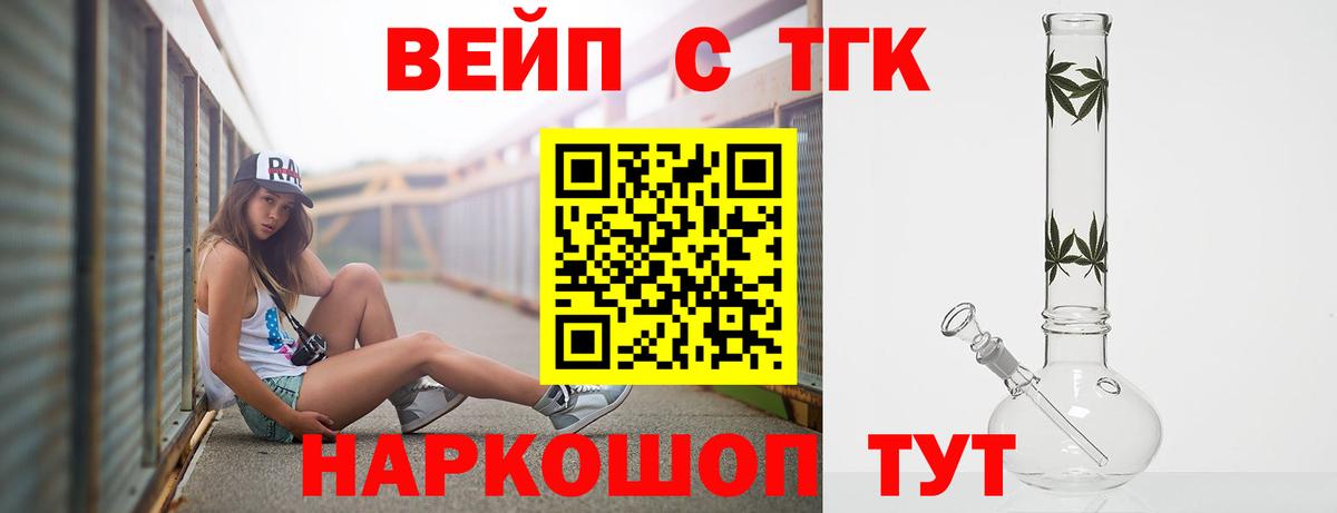 Семёнов  цены   Дистиллят ТГК вейп  Вход с VPN  Дистиллят ТГК гашишное масло 